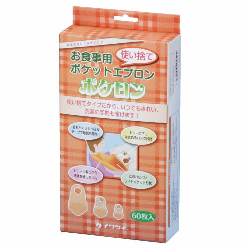 ポケロン（使い捨て食事用エプロン）007-70139(60マイイリ)