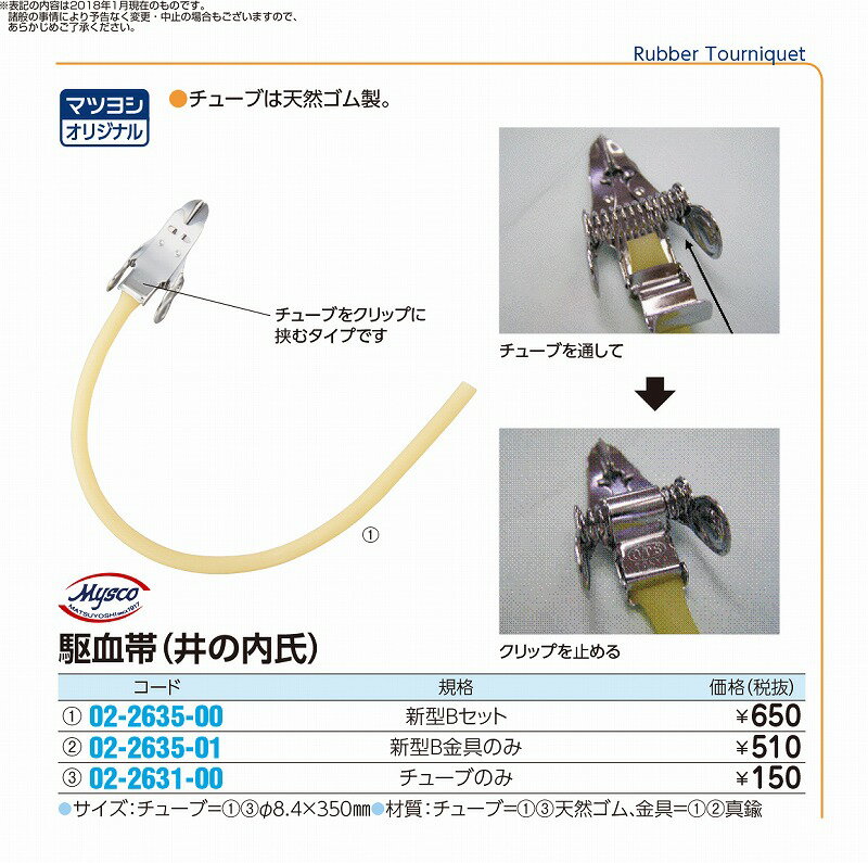 駆血帯(井の内氏)金具のみB(新型)【CP】の紹介画像3