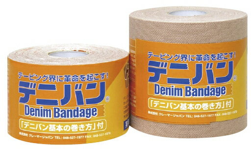 【送料無料】デニバン 50mm×4．5m12巻