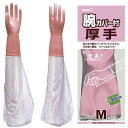 腕カバー付厚手 NO.140(ピンク)M 1双 ショーワグローブ 10-3170-00 NO.140(ピンク)M