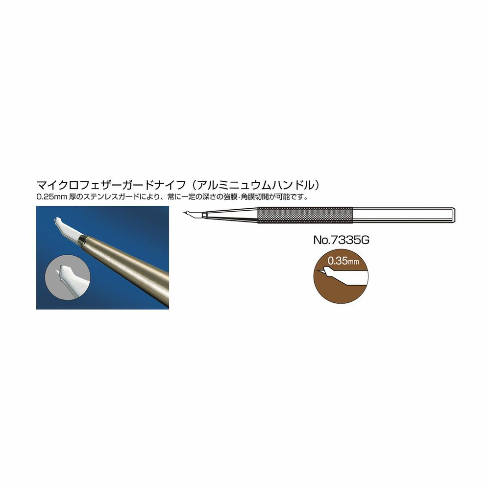 マイクロフェザーガードナイフ NO．7335G（5ホンイリ） 1箱 フェザー安全剃刀 23-6061-02