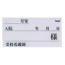 ネームカード(プラ) FK-70P2(10マイイリ) 1束 エスティーメディカル 24-2351-00