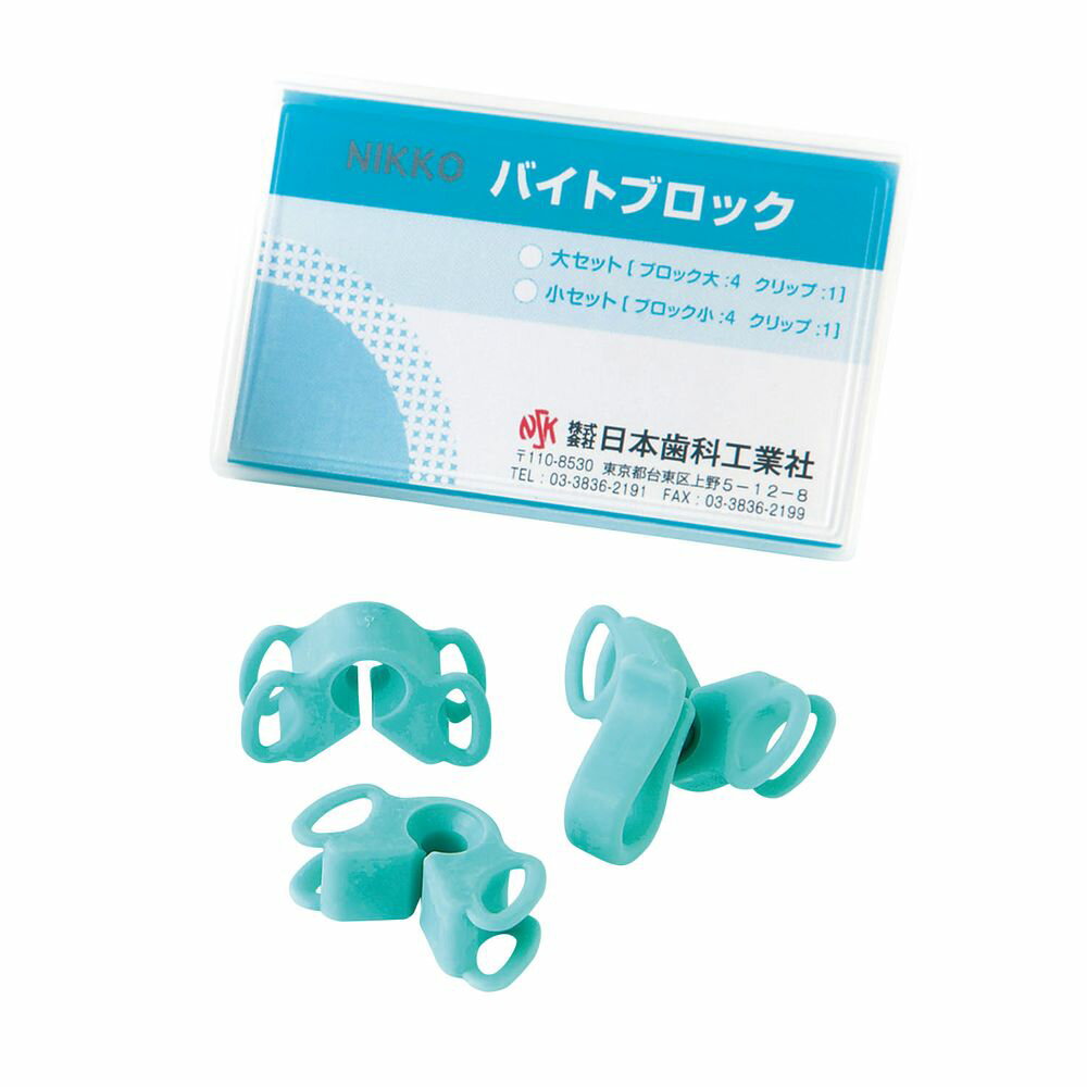 NIKKOバイトブロック（ソフト・小 5050040002 1組 日本歯科工業社 24-3958-01