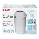 おむつポット Suteru 紙おむつ処理器 ピジョン ステール 1021757 1個 スノーグレー ゴミ箱 ベビー用品 赤ちゃん その1