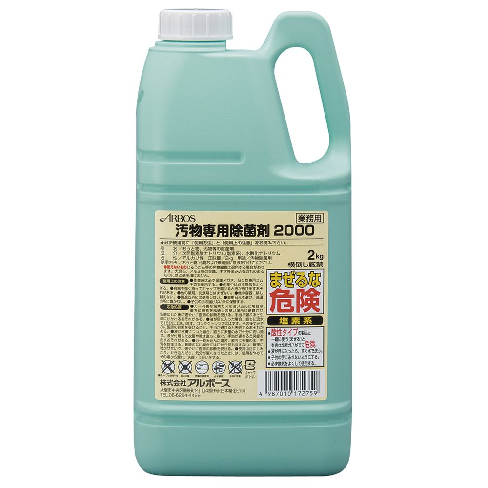 アルボース汚物専用除菌剤2000 2KG 6本 ファーストレイト 24-7086-00