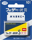 フェザー替刃 青函片刃 FAS-10B(10イリ)ダイシツキ