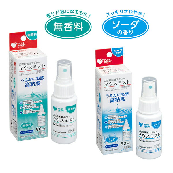 マウスミスト（ソーダの香り） 74414(50ML)(4.0)