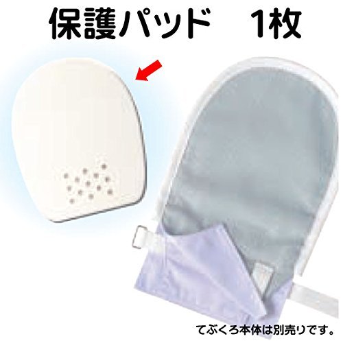 【訳あり特価品】竹虎 ヒューマンケア フドーてぶくろNo.3 保護パッド(1枚) M