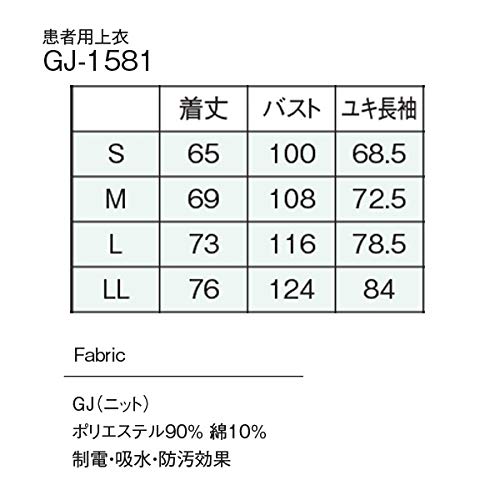 ナガイレーベン 患者用上衣 GJ-1581(L) ピンク