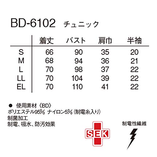 【訳あり特価品】医療用ユニフォーム チュニック BD-6102(S) ディープシーブルー