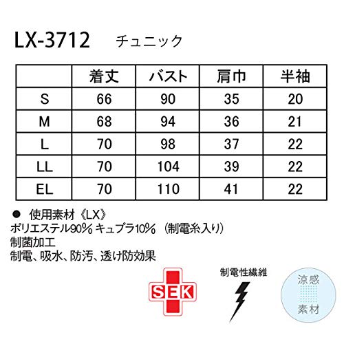 医療用ユニフォーム チュニック LX-3712(S) Tベージュ