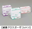 オオサキメディカル 滅菌クロスガーゼコットン S6号−5 30X30cm 4ツ折5枚入(4)