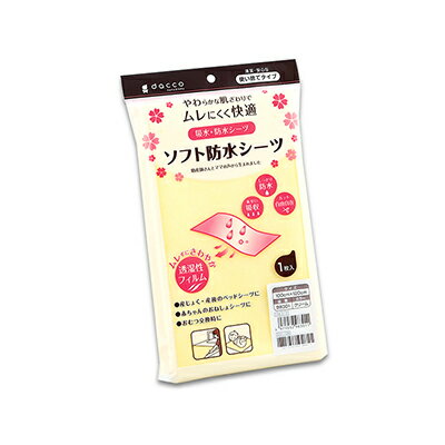 【送料無料/代引不可/】オオサキメディカル dacco ソフト防水シーツ クリーム 100×150cm 1枚入【CP】 【送料無料/代引不可/】オオサキメディカル dacco ソフト防水シーツ クリーム 100×150cm 1枚入【CP】
