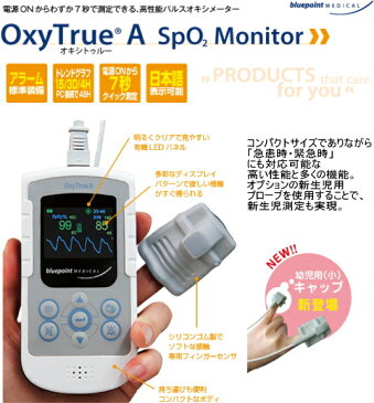 【無料健康相談 対象製品】【新生児対応】パルスオキシメーター OxyTrueA(オキシトゥルーA)ディスポプローブセット【電源ONから7秒で測定】【特定管理】