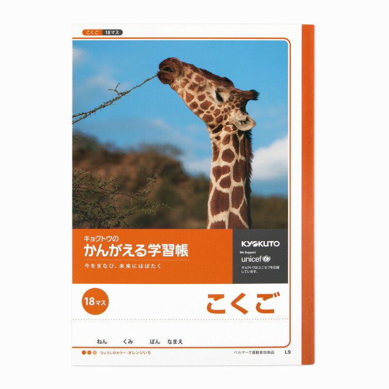 【10冊セット】かんがえる学習帳　こくご(18マス) L9