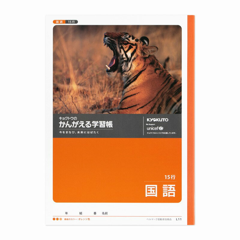 【10冊セット】かんがえる学習帳　国語(15行) L11