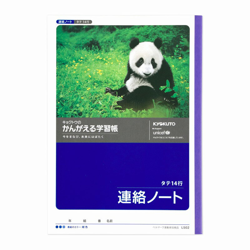 Other - 【10冊セット】かんがえる学習帳　連絡ノート(14行) L502