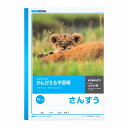 【10冊セット】かんがえる学習帳 さんすう(14マス) L2-1(3)