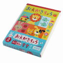 【決算セール特価品/在庫限り】おえかきちょう B5 3冊束 Y46103