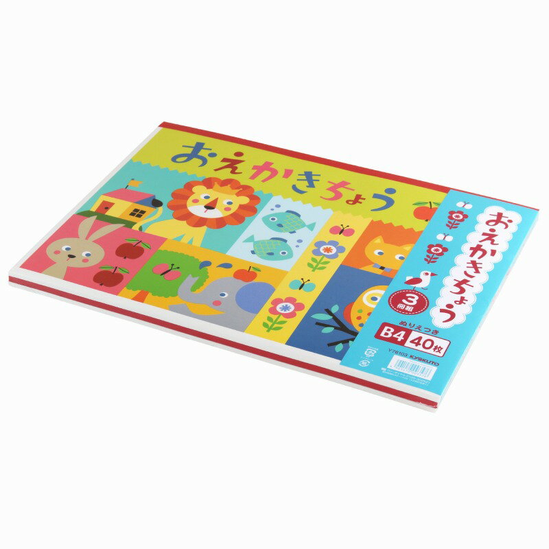 B4 Size - 【20冊セット】おえかきちょう　B4　3冊束 Y76103