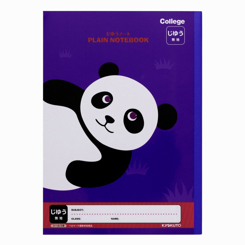 【10冊セット】カレッジアニマル じゆうノート パンダ LT02NB