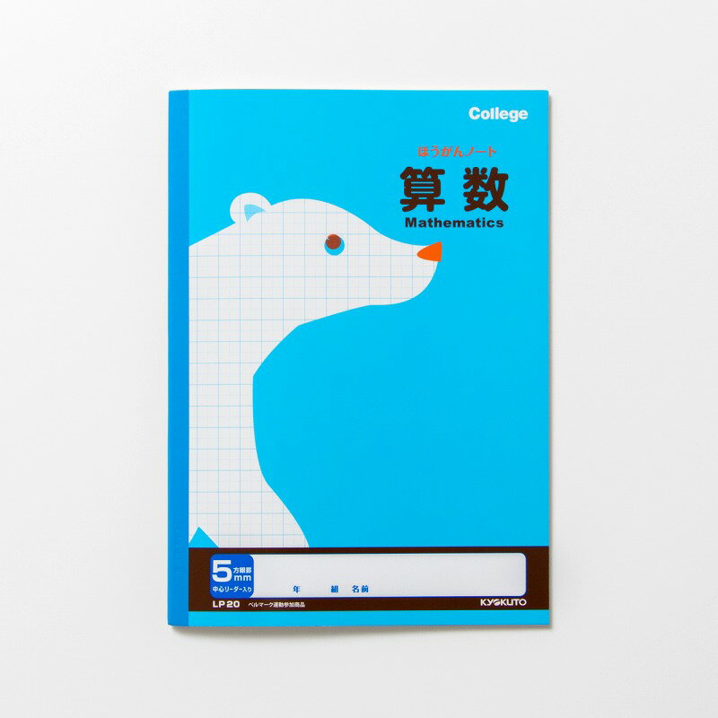 【10冊セット】カレッジアニマル学習帳 5mm方眼ノート(算数) LP20