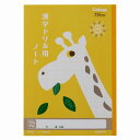 【10冊セット】カレッジアニマル学習帳 漢字ドリル用ノート 104字 LP61