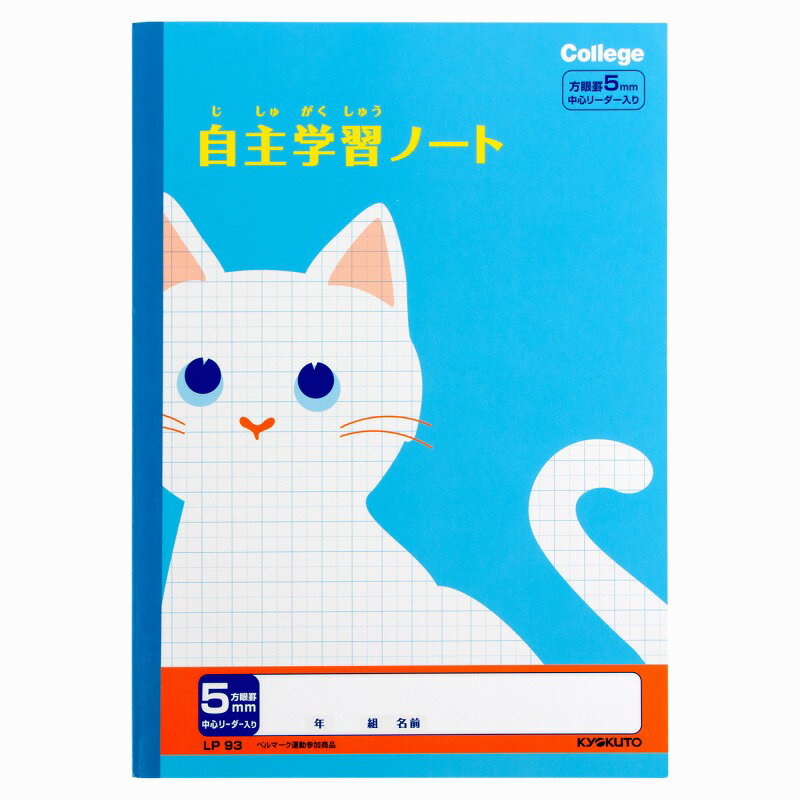 【10冊セット】カレッジアニマル学習帳　自主学習ノート　5mm方眼　ねこ LP93