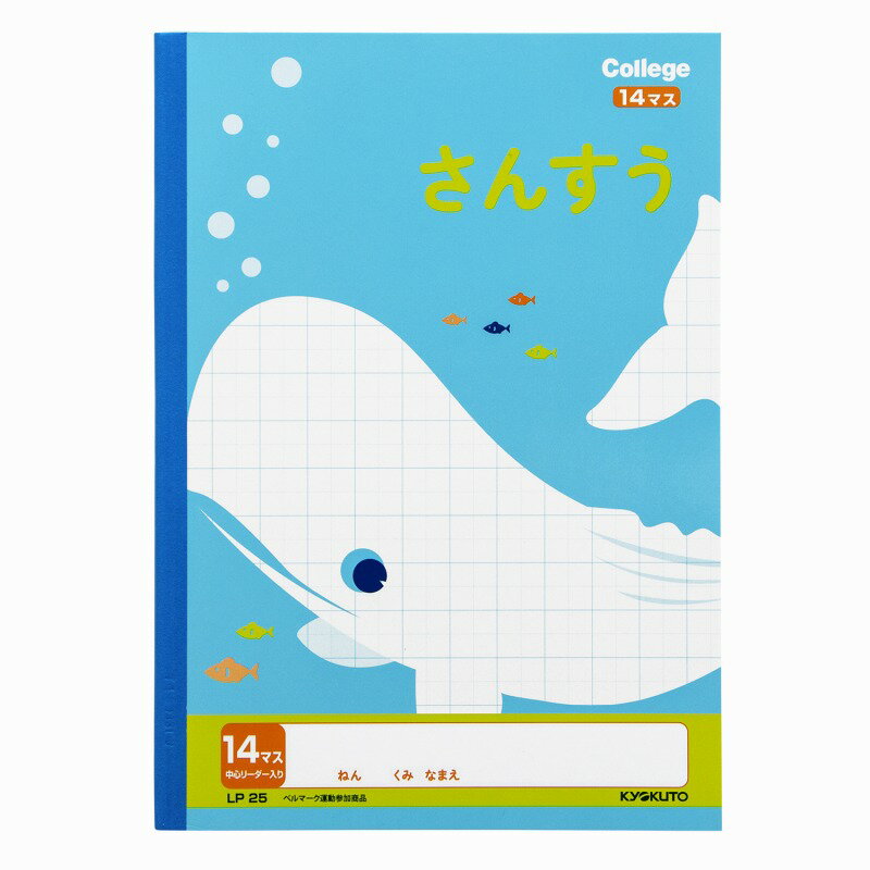 【10冊セット】カレッジアニマル学習帳 さんすう14マス 中心リーダー入 LP25