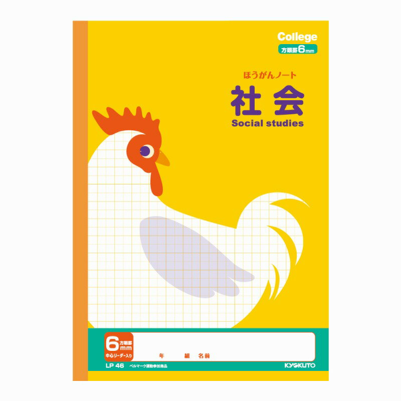【10冊セット】カレッジアニマル学習帳 6mm方眼ノート(社会) LP46