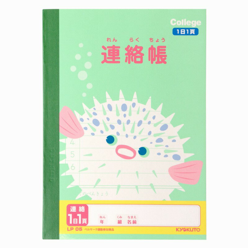 【10冊セット】カレッジアニマル学習帳 連絡帳 A6 LP05