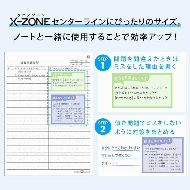 【5冊セット】クロスゾーン　付箋　演習 EFX01