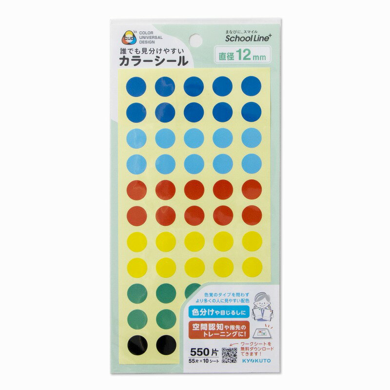 【10冊セット】スクールラインプラス　合理的配慮　カラーシール中 STS02