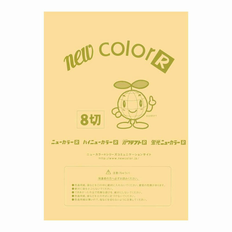 【100枚セット】ニューカラーR　こいクリーム　8切 NC122-8(3)
