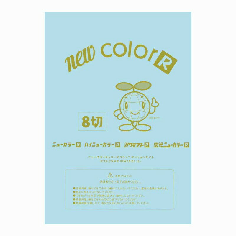 【100枚セット】ニューカラーR　ライトブルー　8切 NC132-8
