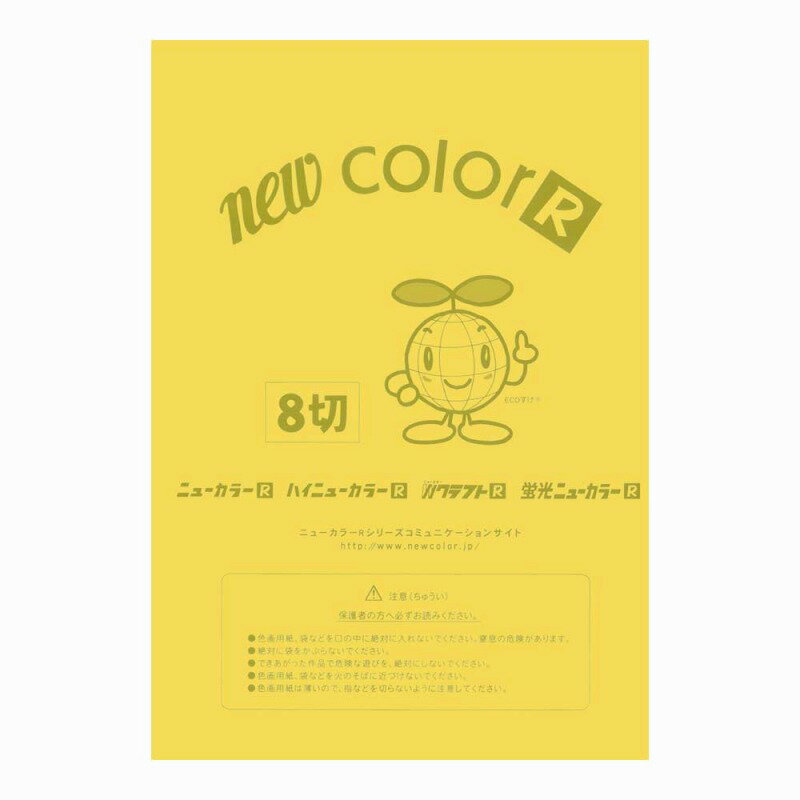 【100枚セット】ニューカラーR　レモン　8切 NC319-8