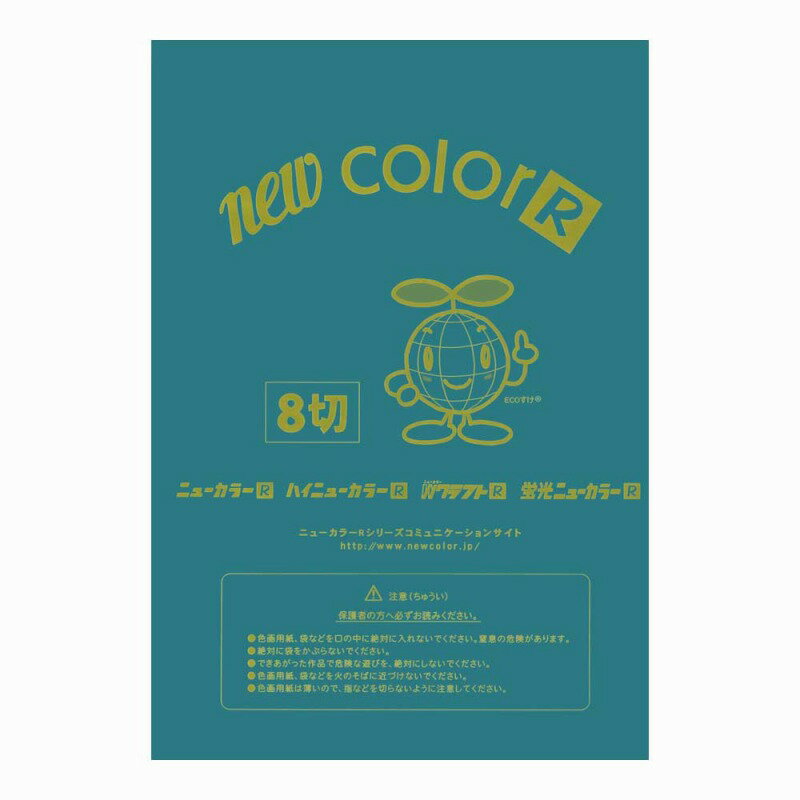 【100枚セット】ニューカラーR　エメラルド　8切 NC322-8