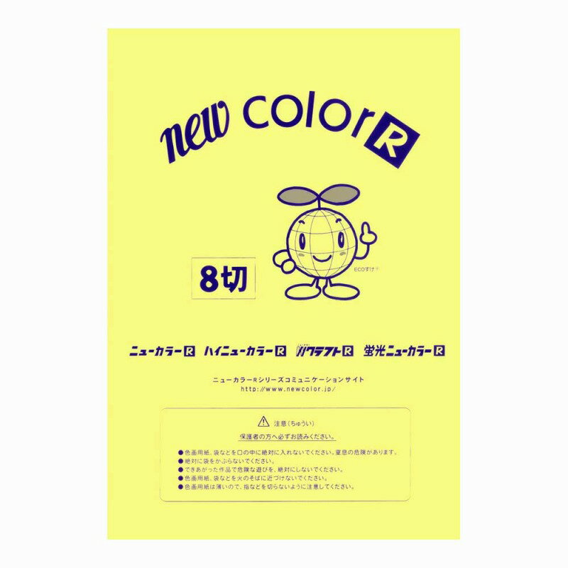 Other - 【50枚セット】蛍光ニューカラーR　フラッシュレモン　8切 NC2004-8N