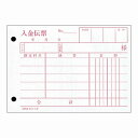 【20冊セット】単式伝票 入金伝票(消費税科目なし) B7ヨコ TAN1P