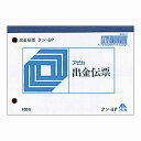 【20冊セット】単式伝票 出金伝票(消費税科目なし) B7ヨコ TAN6P