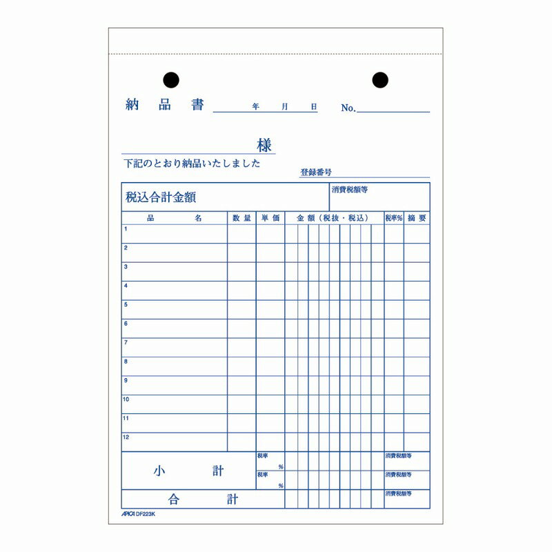 【10冊セット】ノーカーボン複写伝票　納品書(請求書付き)　B6タテ　軽減税率・インボイス制度対応 DF223K