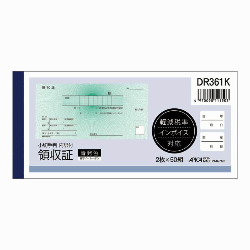 【10冊セット】ノーカーボン複写伝票　領収証　小切手判　軽減税率・インボイス制度対応　DR361K DR361K