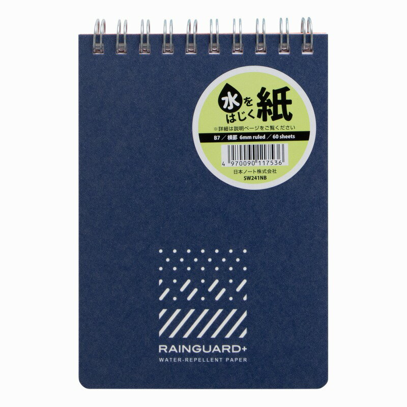 【5冊セット】レインガード＋(プラス) B7 天綴じ B罫 SW241NB