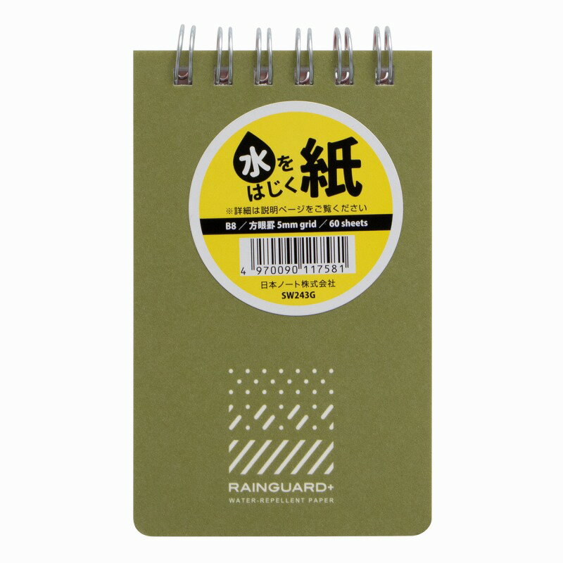 【5冊セット】レインガード＋(プラス) B8 天綴じ 方眼罫 SW243G