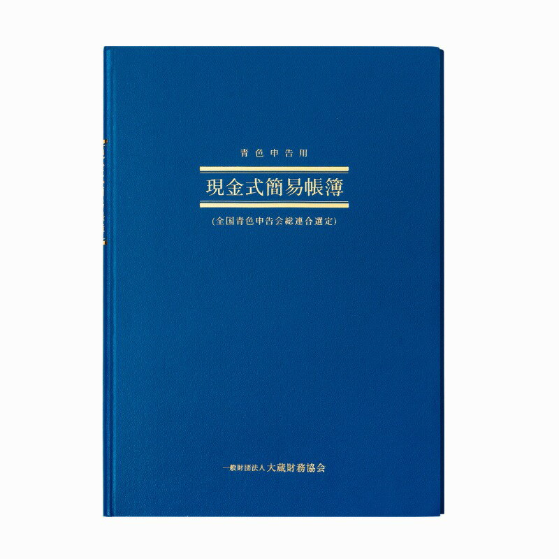 楽天Shop de clinic楽天市場店【5冊セット】青色帳簿　現金式簡易帳簿 AO9