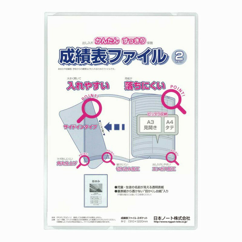 【10冊セット】成績表ファイル2ポケット クリア SF2-CL