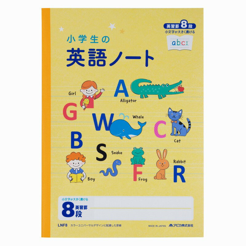 【10冊セット】小学生の英語ノート 8段 LNF8