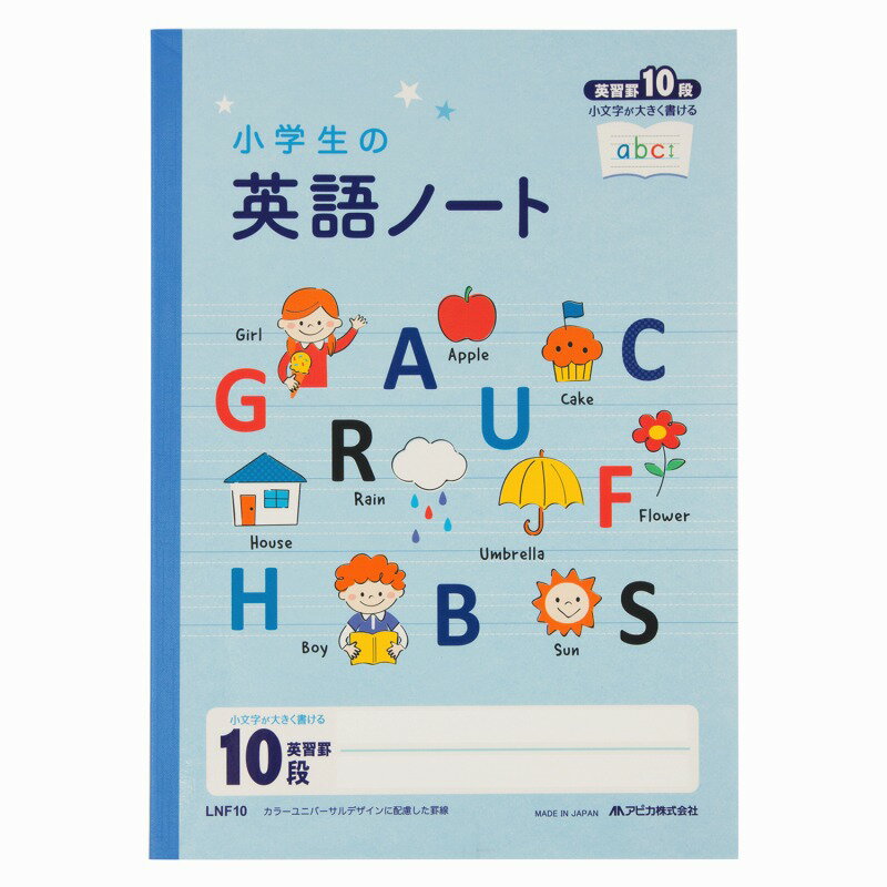 【10冊セット】小学生の英語ノート 10段 LNF10