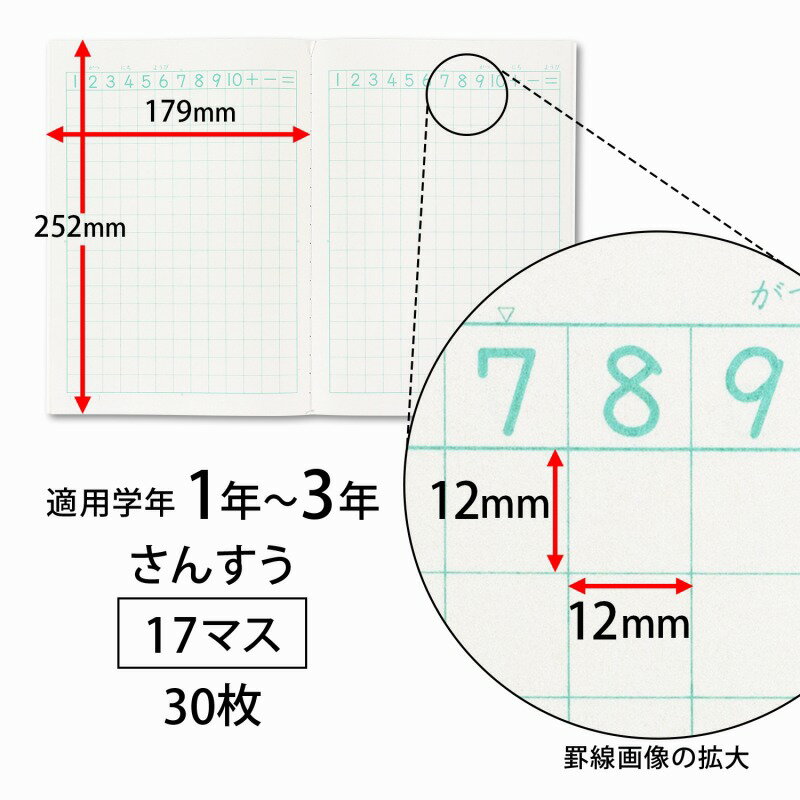 【10冊セット】スクールキッズ　さんすう17マス SL117