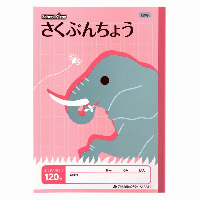 Other - 【10冊セット】スクールキッズ　さくぶん120字 SL3512